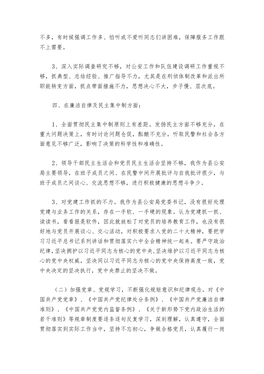 党员组织生活会【6篇】1.docx_第3页