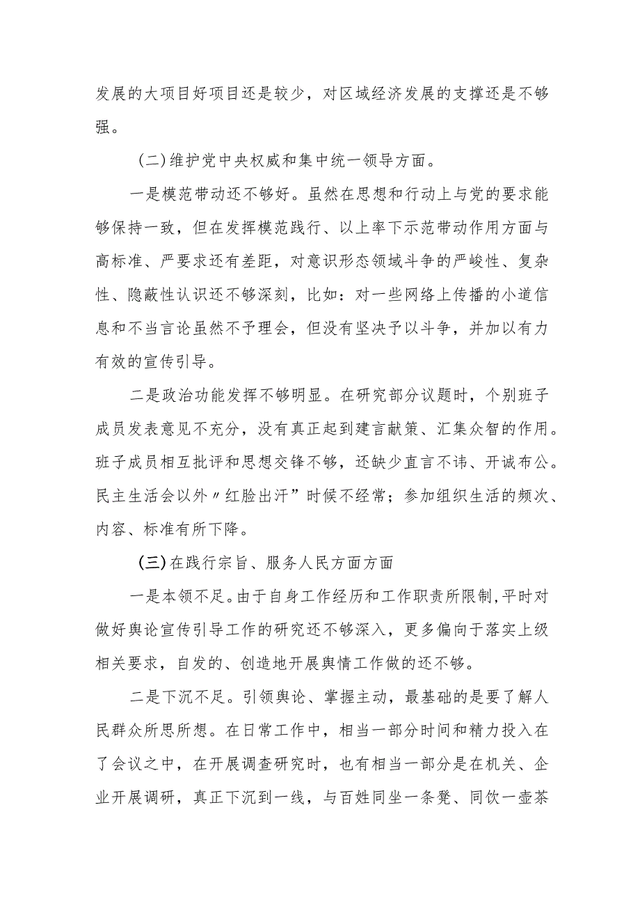 某副县长2023专题民主生活会个人对照检查材料.docx_第2页