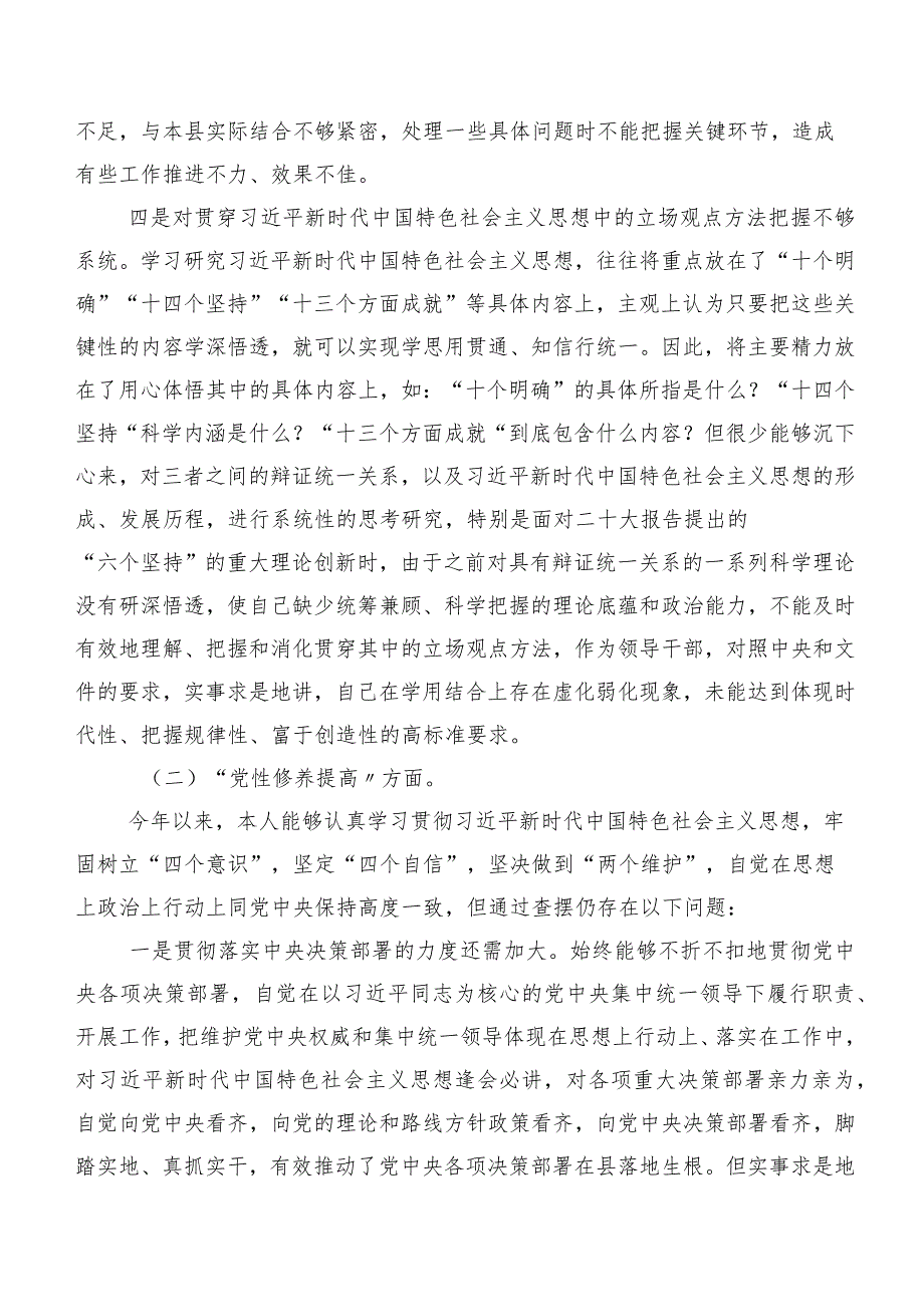 重点围绕“学习贯彻党的创新理论”等（新4个对照方面）突出问题专题组织生活会对照检查检查材料九篇合集.docx_第2页