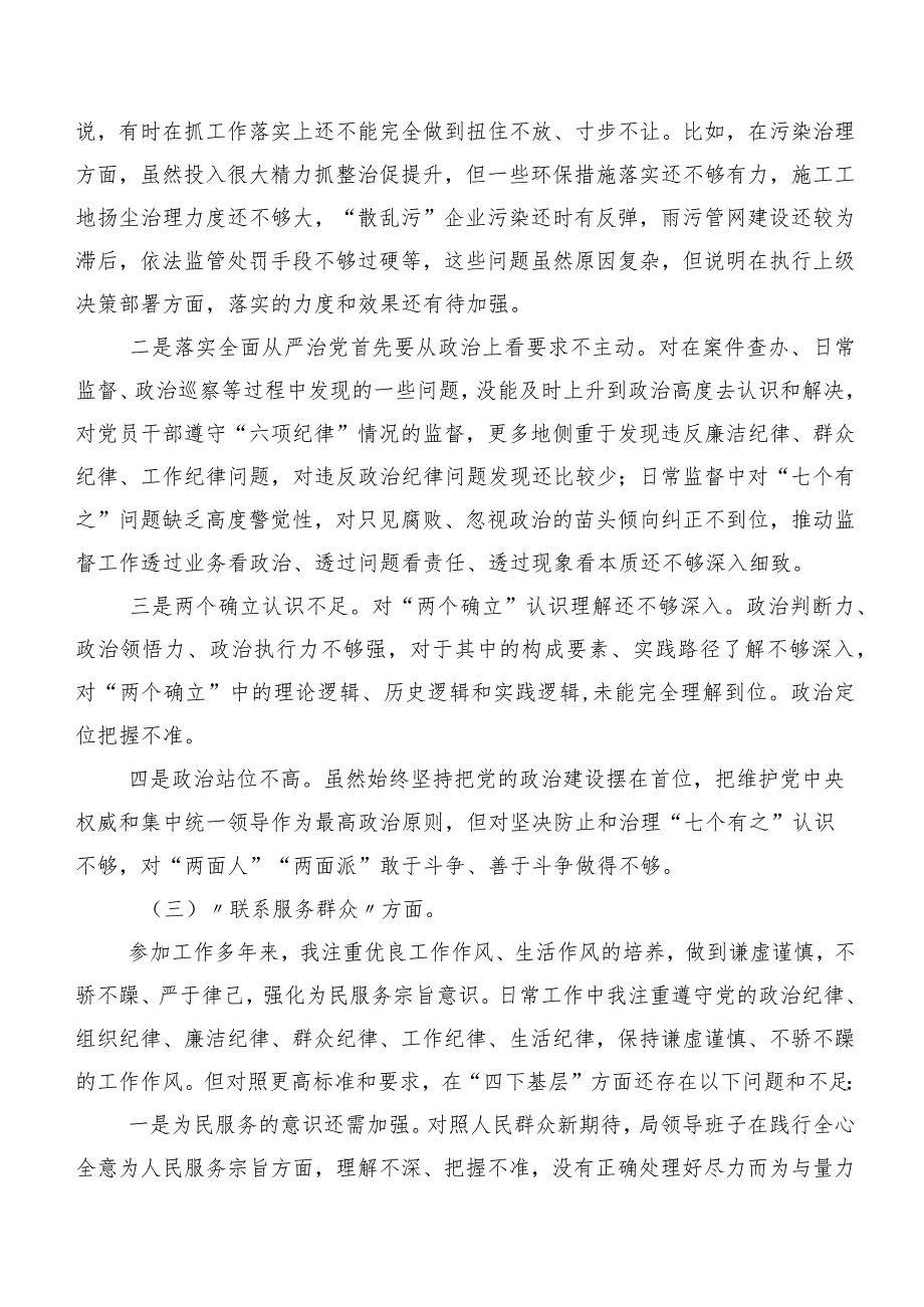 重点围绕“学习贯彻党的创新理论”等（新4个对照方面）突出问题专题组织生活会对照检查检查材料九篇合集.docx_第3页