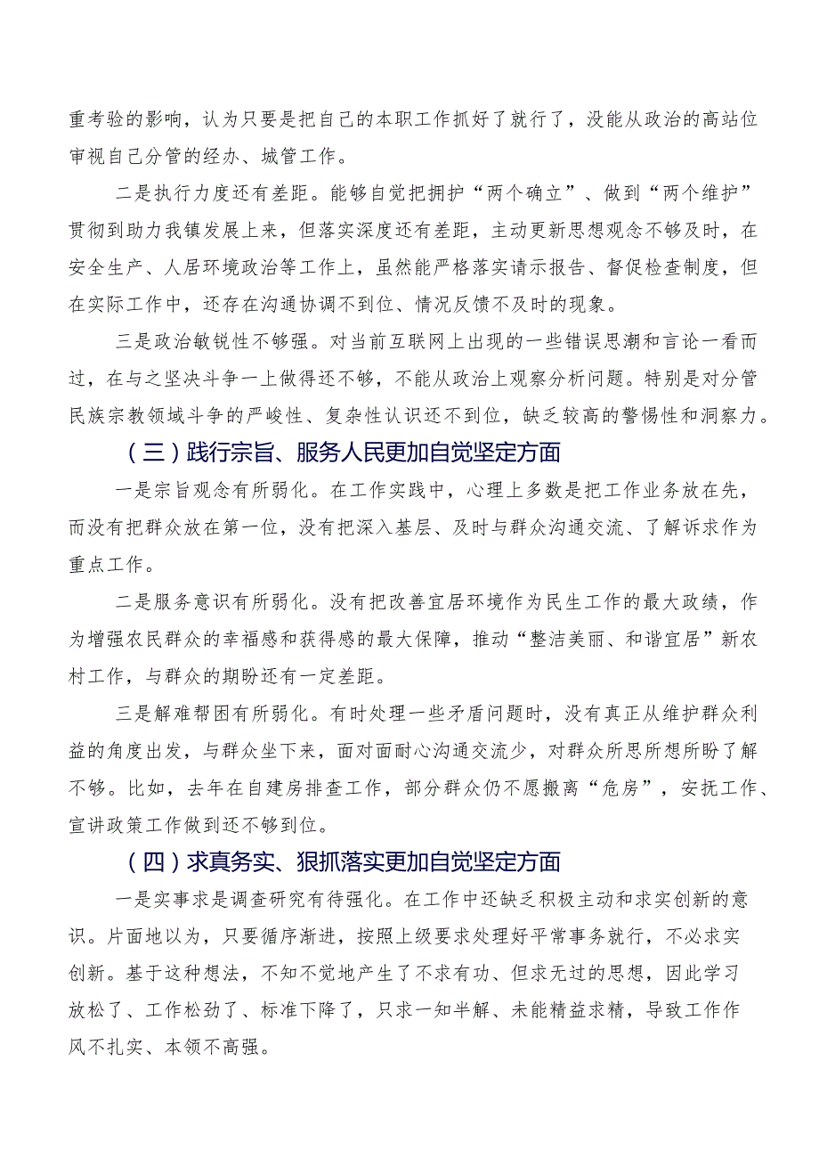 2024年关于专题生活会“六个方面”突出问题自我查摆发言材料（10篇合集）.docx_第2页