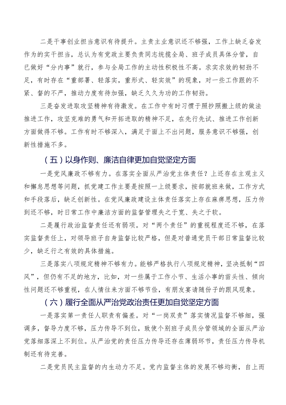 2024年关于专题生活会“六个方面”突出问题自我查摆发言材料（10篇合集）.docx_第3页