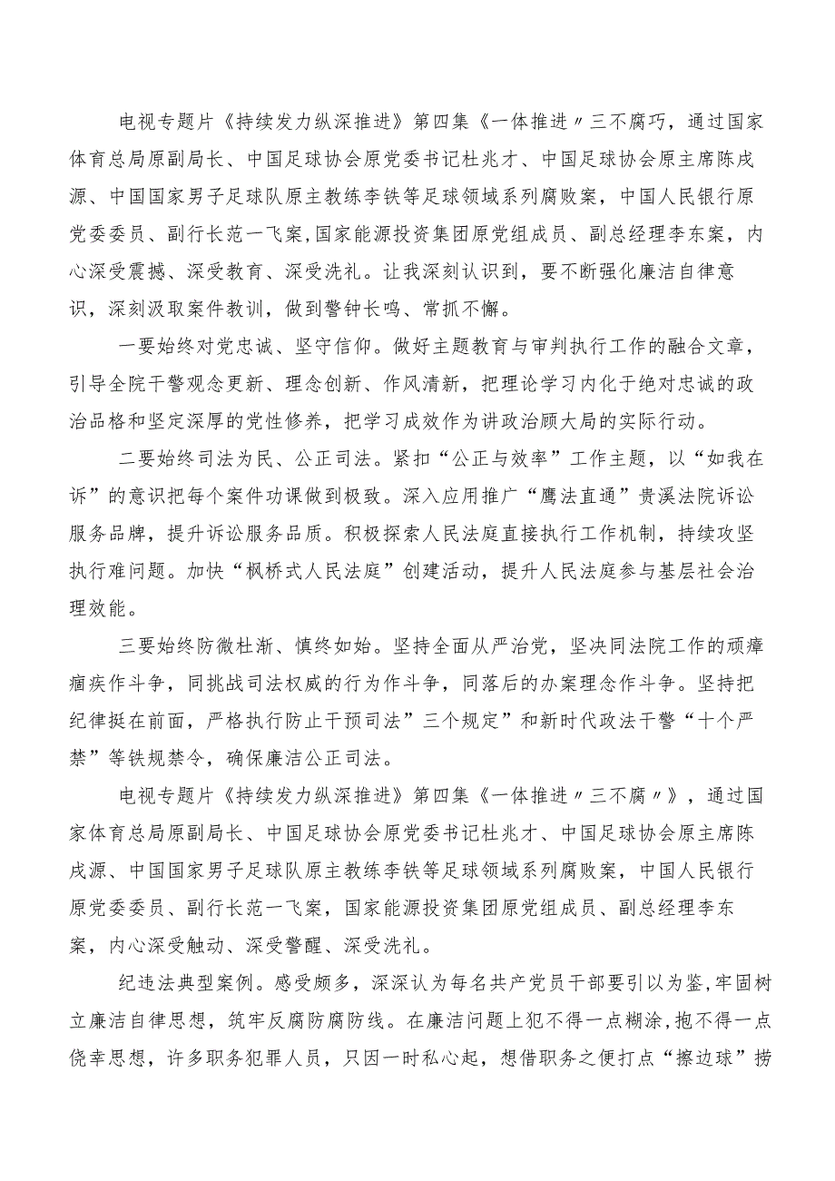 七篇2024年收看央视反腐专题节目《持续发力纵深推进》研讨交流材料、心得.docx_第2页