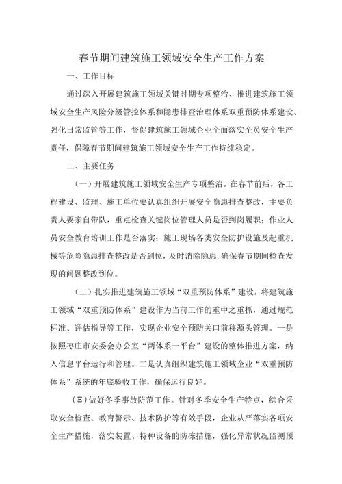 企业节期间安全方案10篇.docx