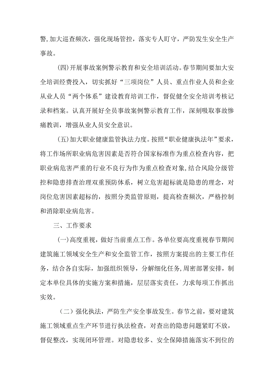 企业节期间安全方案10篇.docx_第2页