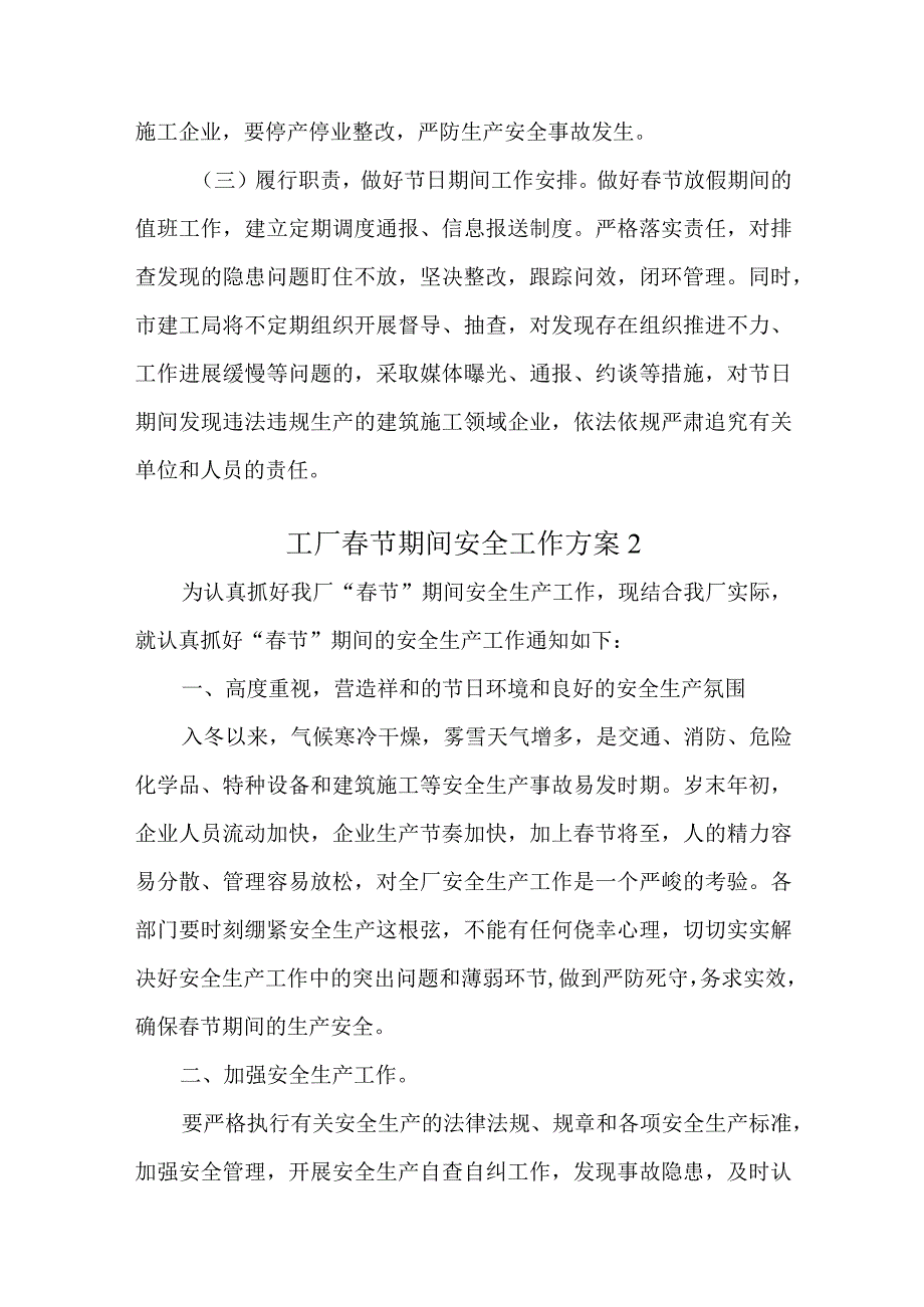 企业节期间安全方案10篇.docx_第3页