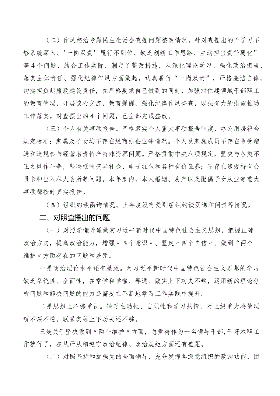 2024专题生活会“求真务实、狠抓落实方面”等(新版6个方面)存在问题自我对照检查材料8篇.docx_第2页
