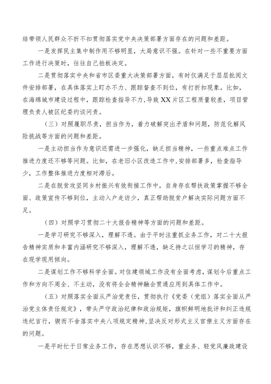 2024专题生活会“求真务实、狠抓落实方面”等(新版6个方面)存在问题自我对照检查材料8篇.docx_第3页