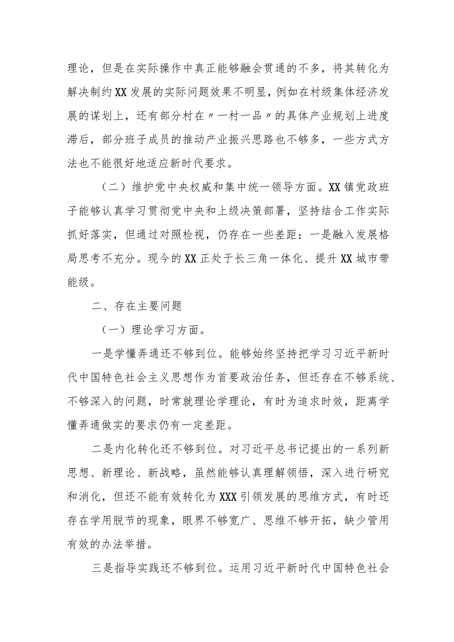 某镇党政班子2023专题民主生活会对照检查材料.docx_第2页