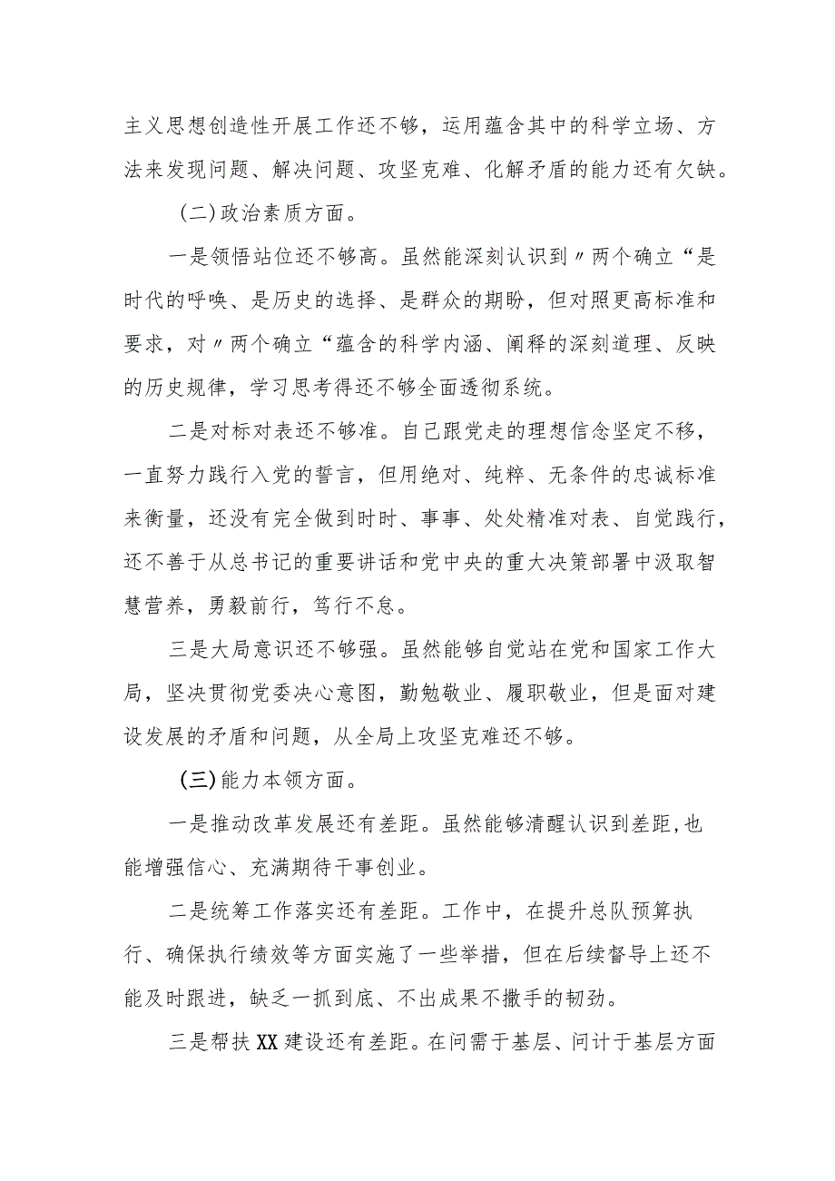 某镇党政班子2023专题民主生活会对照检查材料.docx_第3页