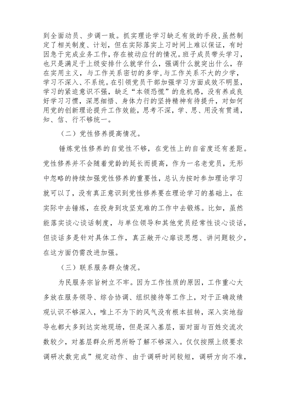 2024组织生活会对照材料（对照学习贯彻党的创新理论情况、党性修养提高情况等四个方面）.docx_第2页
