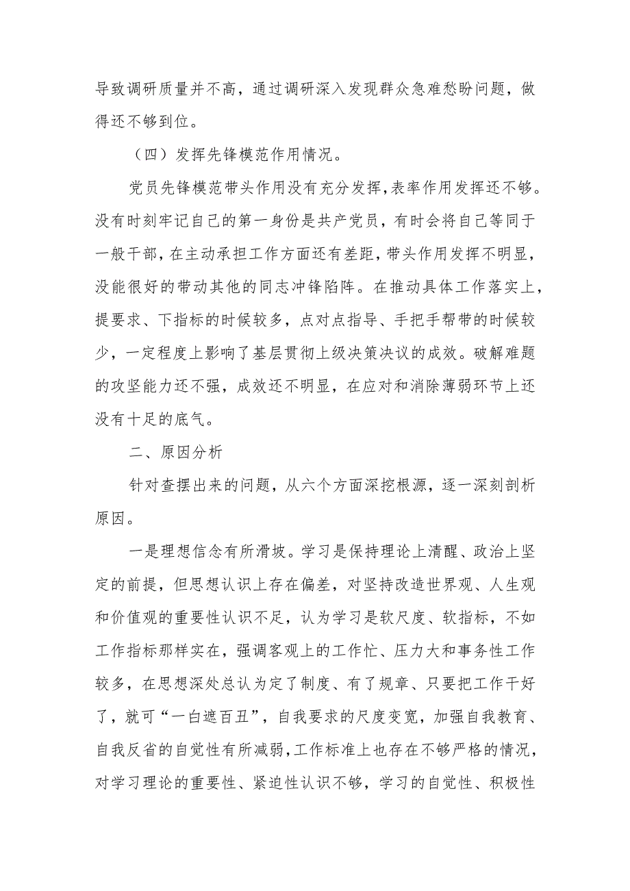 2024组织生活会对照材料（对照学习贯彻党的创新理论情况、党性修养提高情况等四个方面）.docx_第3页