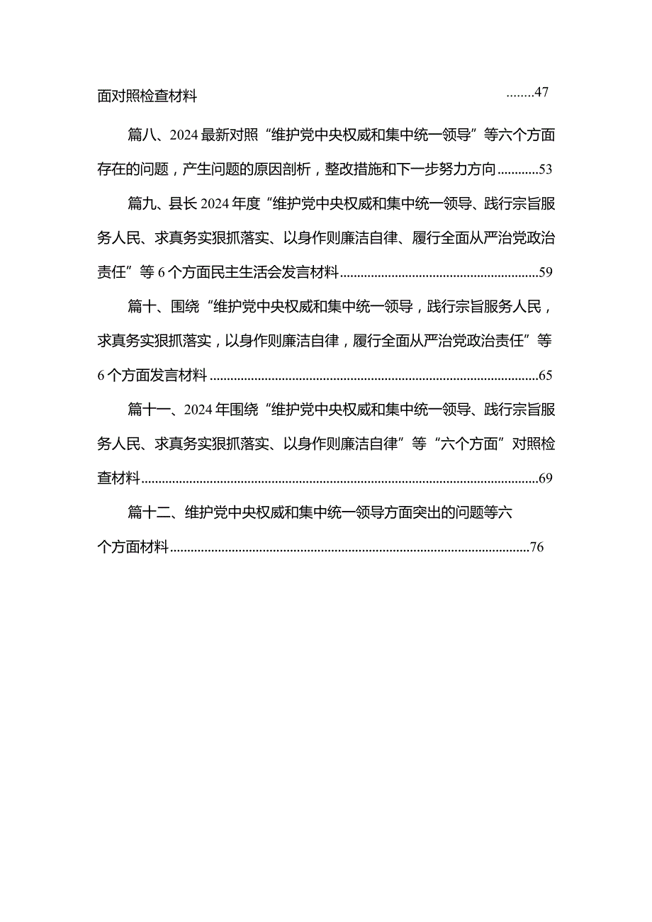2024年第二批专题教育生活会围绕“以身作则、廉洁自律方面”等（最新六个方面）问题查摆自我检查发言提纲（共12篇）.docx_第2页