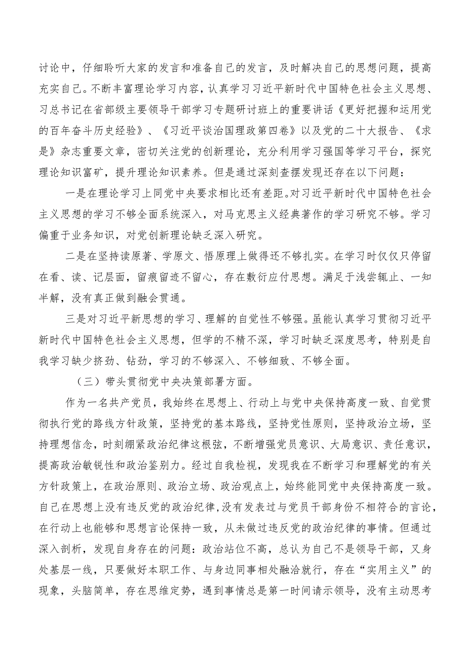 2024年开展专题组织生活会对照“以身作则、廉洁自律方面”等(六个方面)检视问题个人党性分析对照检查材料（八篇合集）.docx_第2页
