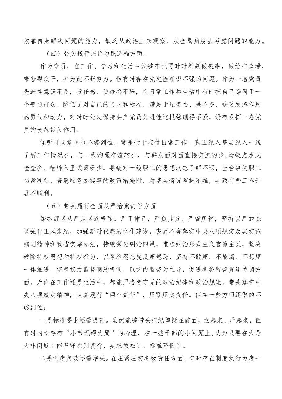 2024年开展专题组织生活会对照“以身作则、廉洁自律方面”等(六个方面)检视问题个人党性分析对照检查材料（八篇合集）.docx_第3页