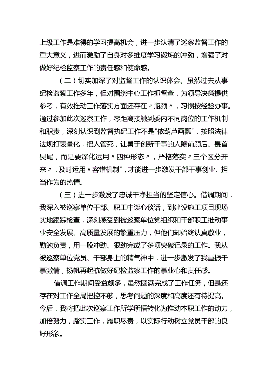 借调工作总结.docx_第3页