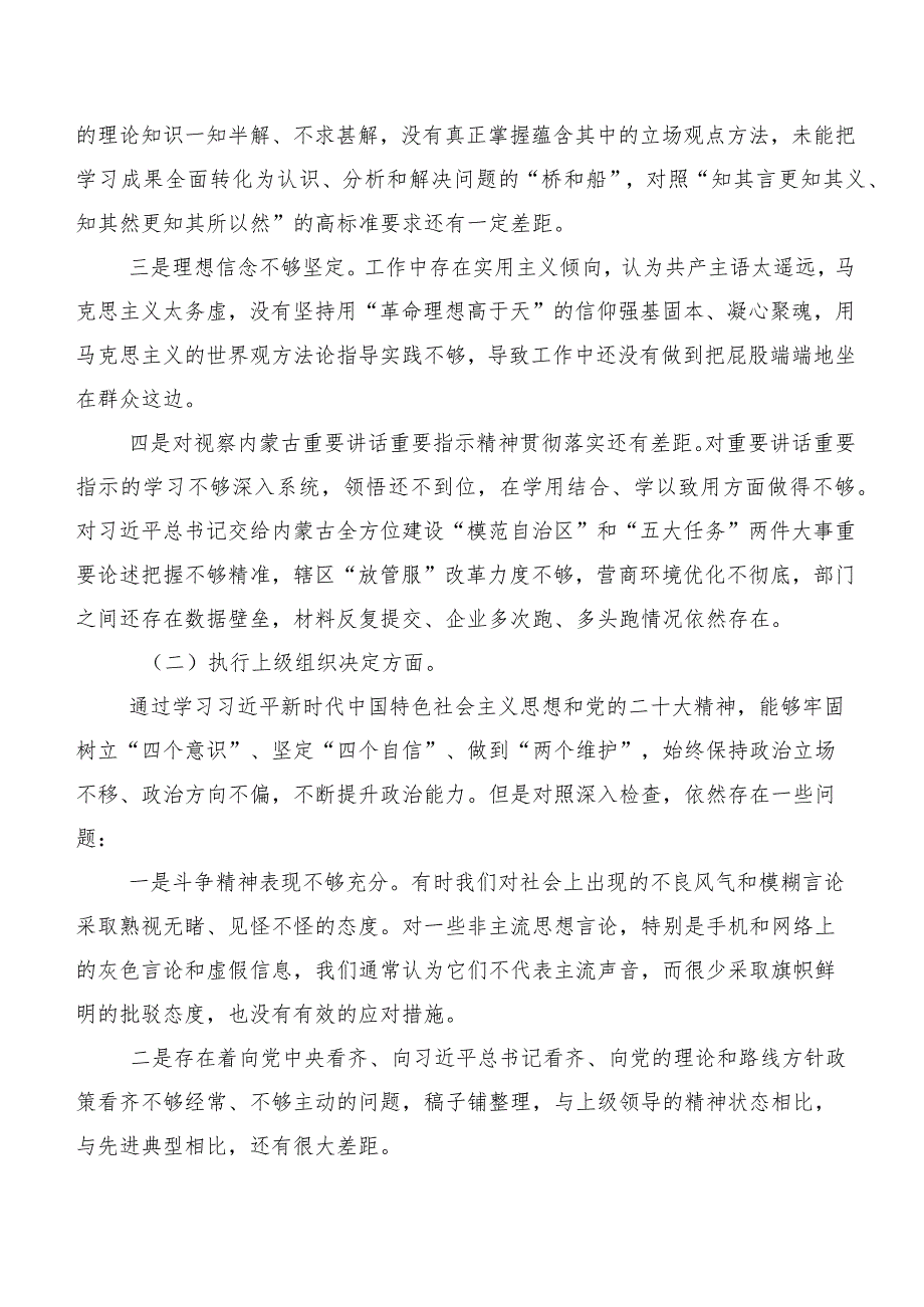 九篇2024年组织开展第二批集中教育专题民主生活会(新版6个方面)自我检查发言提纲.docx_第2页