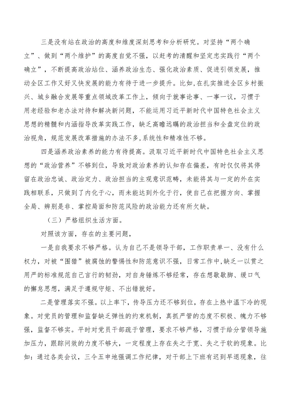九篇2024年组织开展第二批集中教育专题民主生活会(新版6个方面)自我检查发言提纲.docx_第3页