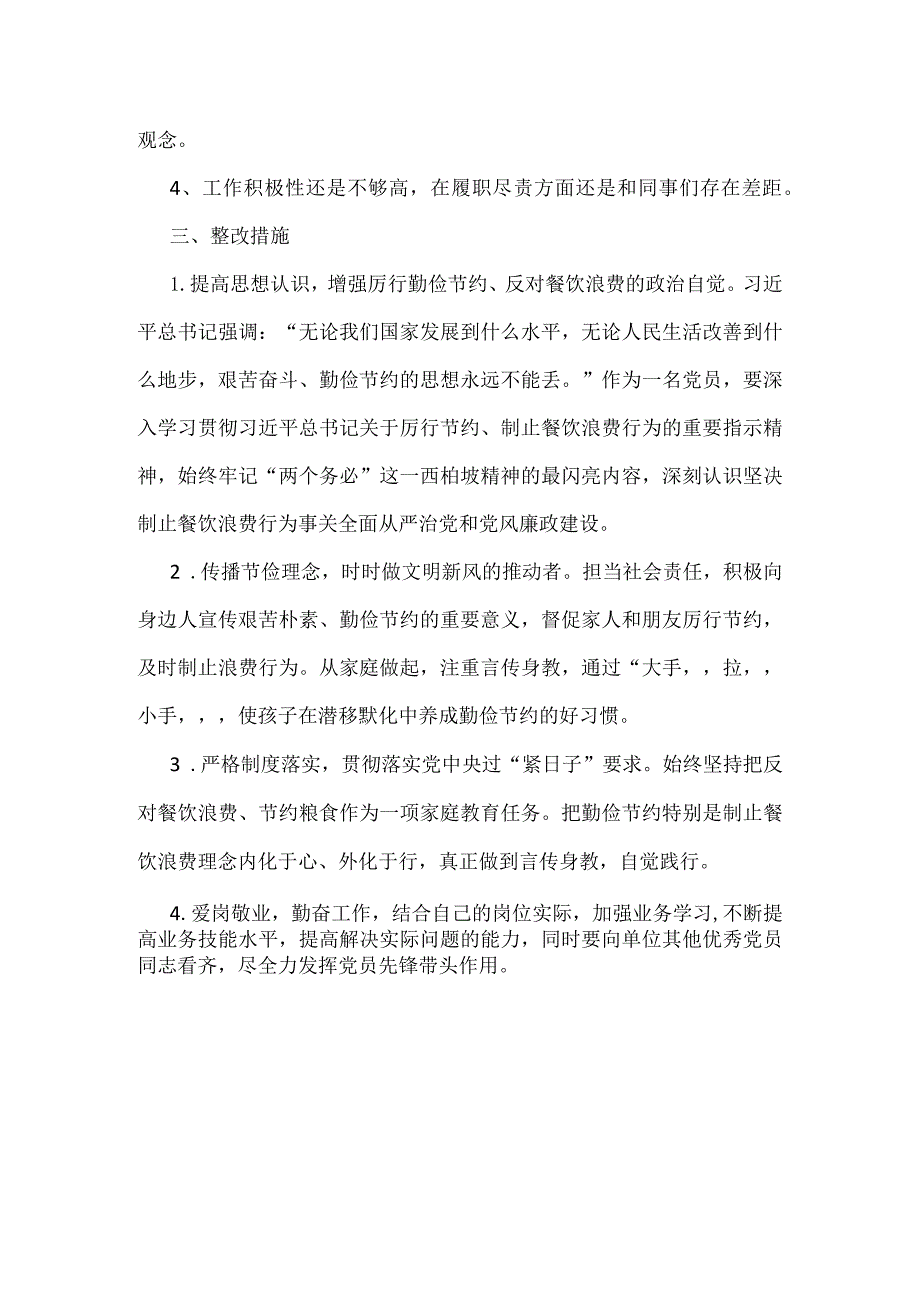 干部“党政机关过紧日子、厉行节约反对浪费”等方面存在的问题五篇合集.docx_第2页