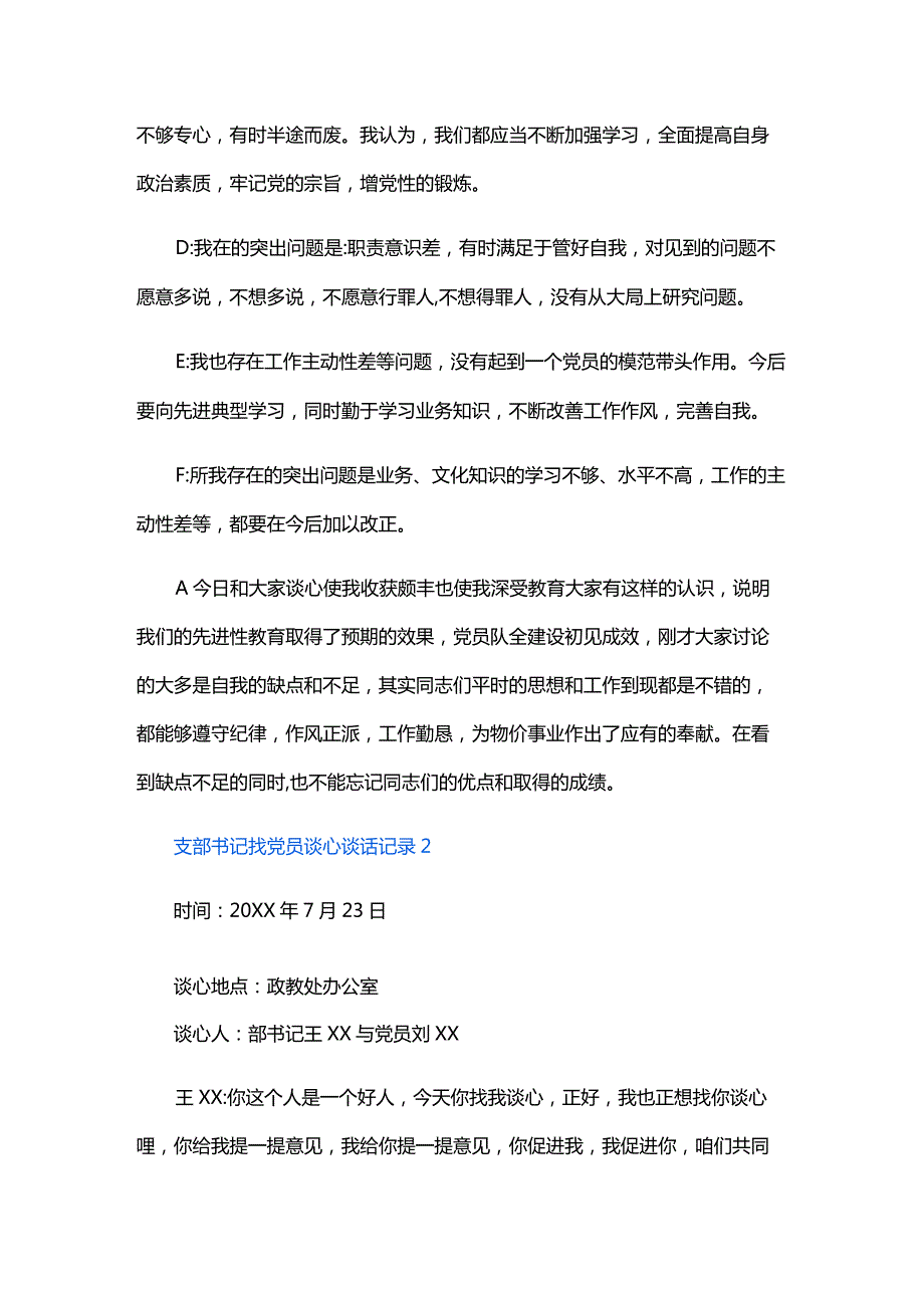支部书记找党员谈心谈话记录六篇.docx_第2页