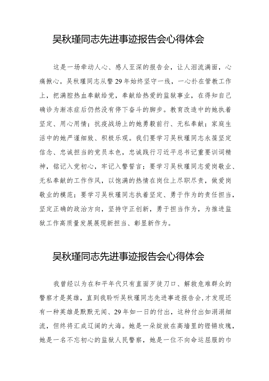 收看吴瑾同志先进事迹报告会心得体会十三篇.docx_第2页