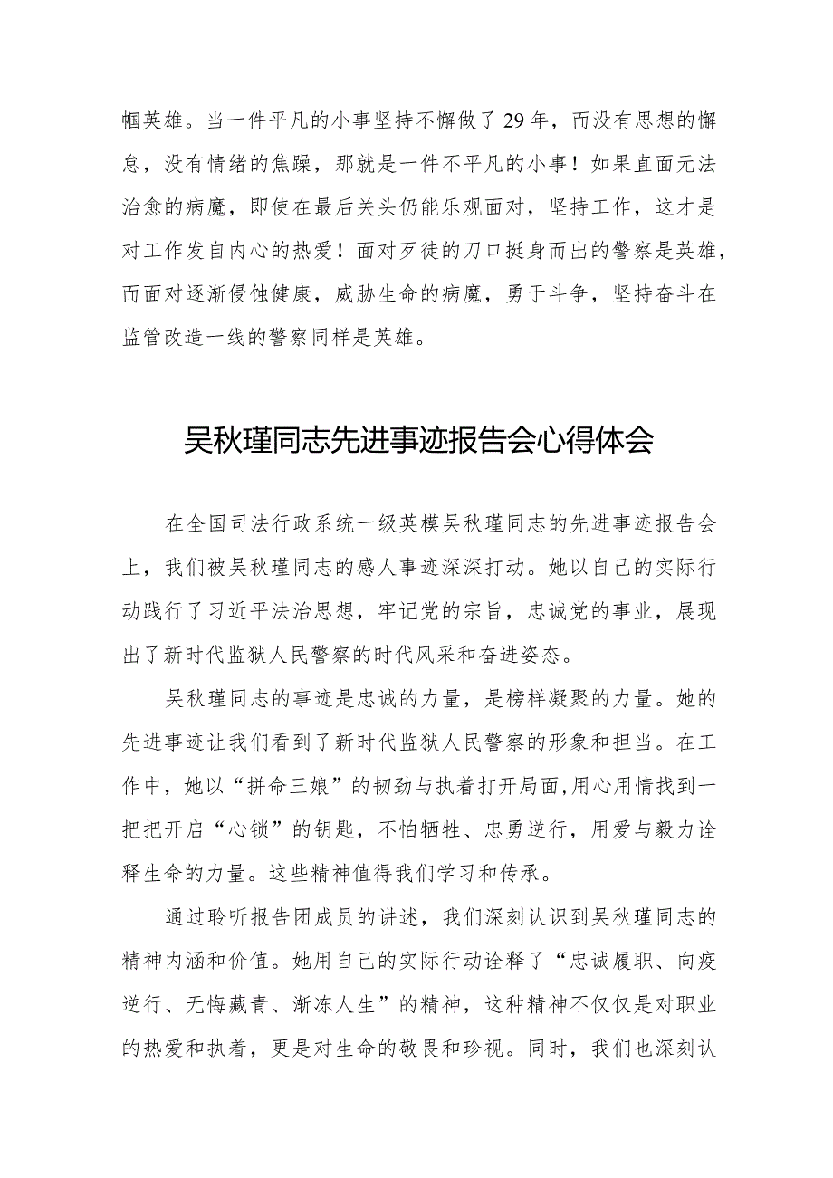 收看吴瑾同志先进事迹报告会心得体会十三篇.docx_第3页
