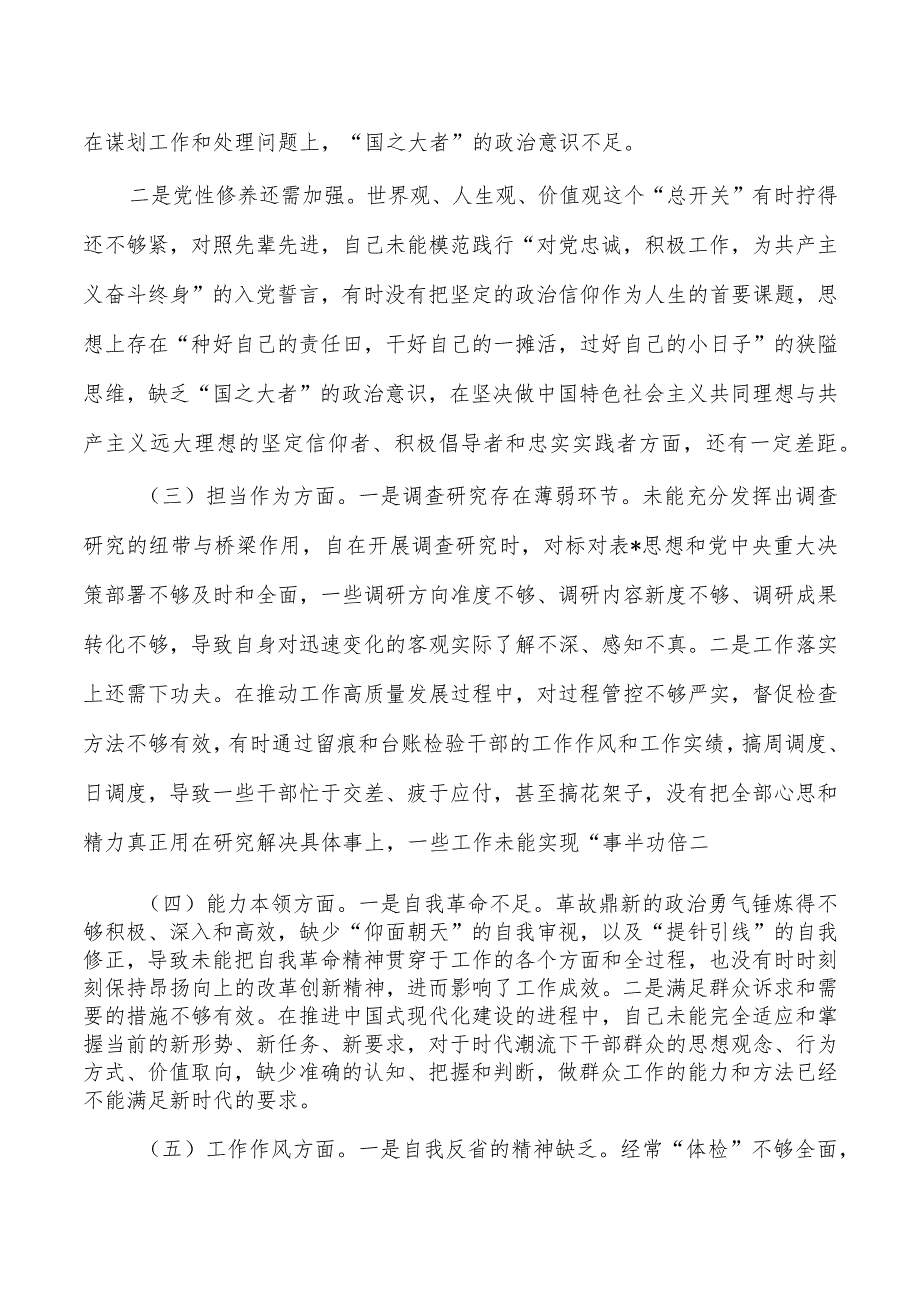 六个方面个人检查发言剖析提纲.docx_第2页