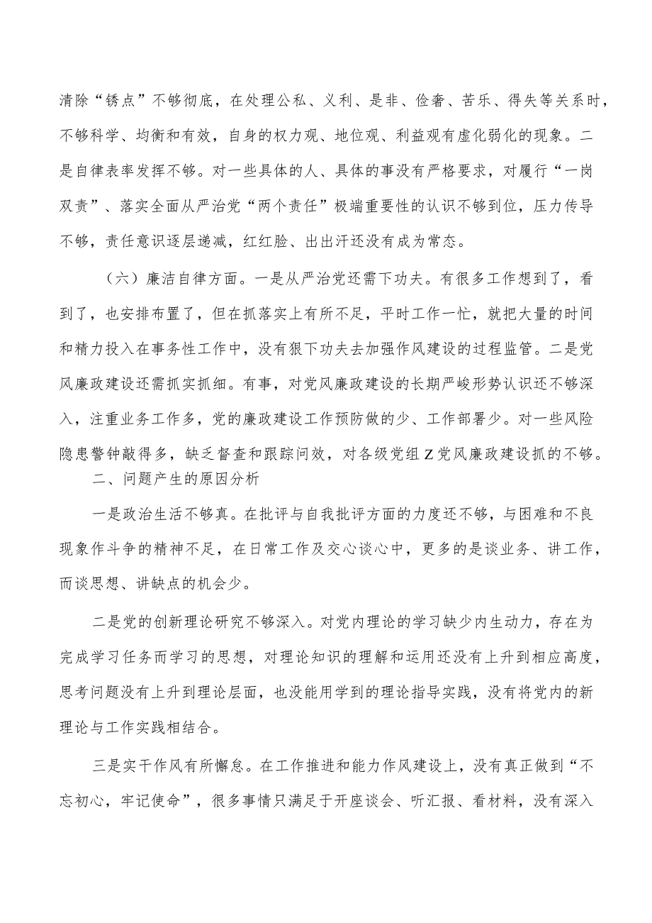 六个方面个人检查发言剖析提纲.docx_第3页