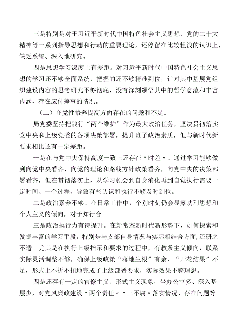 2024年落实专题组织生活会围绕党性修养提高等(最新四个方面)检视剖析发言提纲（八篇）.docx_第2页