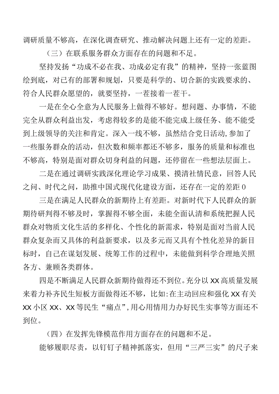 2024年落实专题组织生活会围绕党性修养提高等(最新四个方面)检视剖析发言提纲（八篇）.docx_第3页