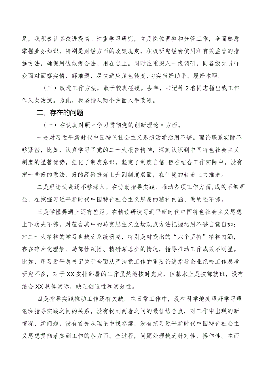 （七篇）重点围绕“学习贯彻党的创新理论”等(最新四个方面)问题查摆检视剖析对照检查材料专题组织生活会.docx_第2页