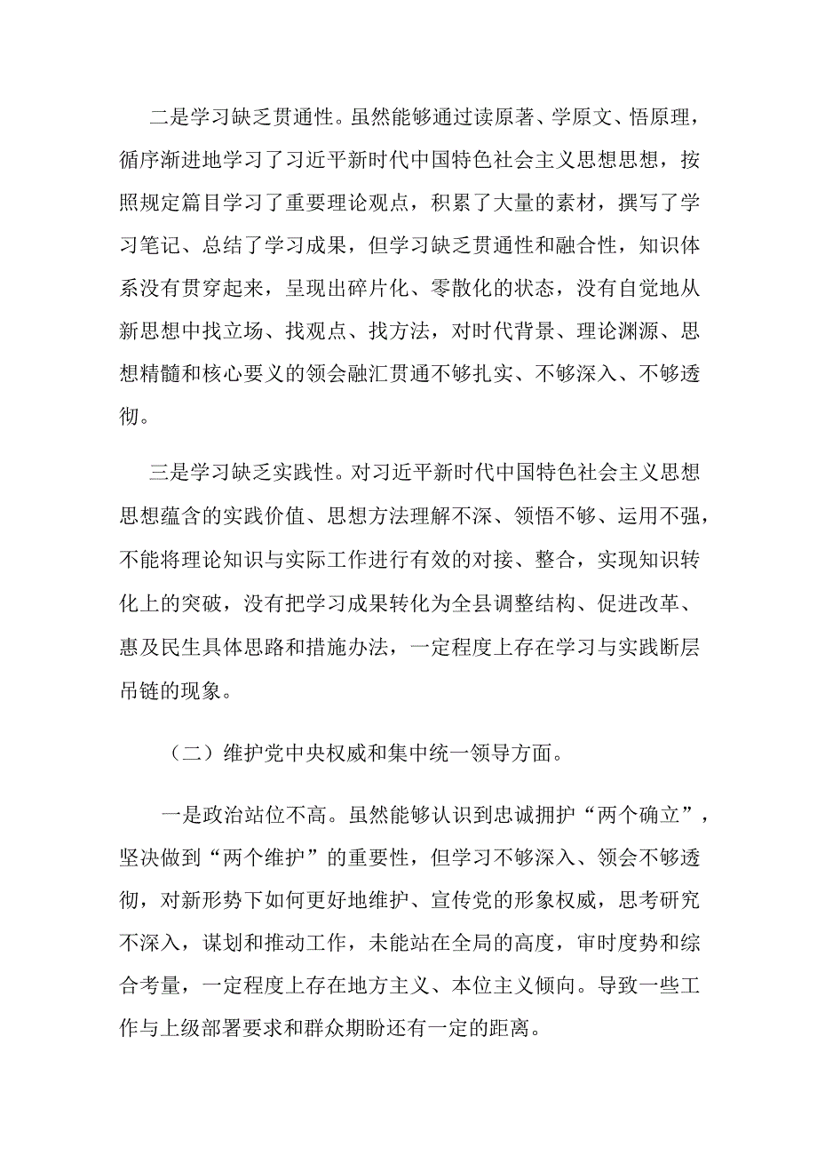 2023学习教育专题民主生活会个人对照检查材料与查摆问题、批评和自我批评意见汇总（6个方面）.docx_第2页