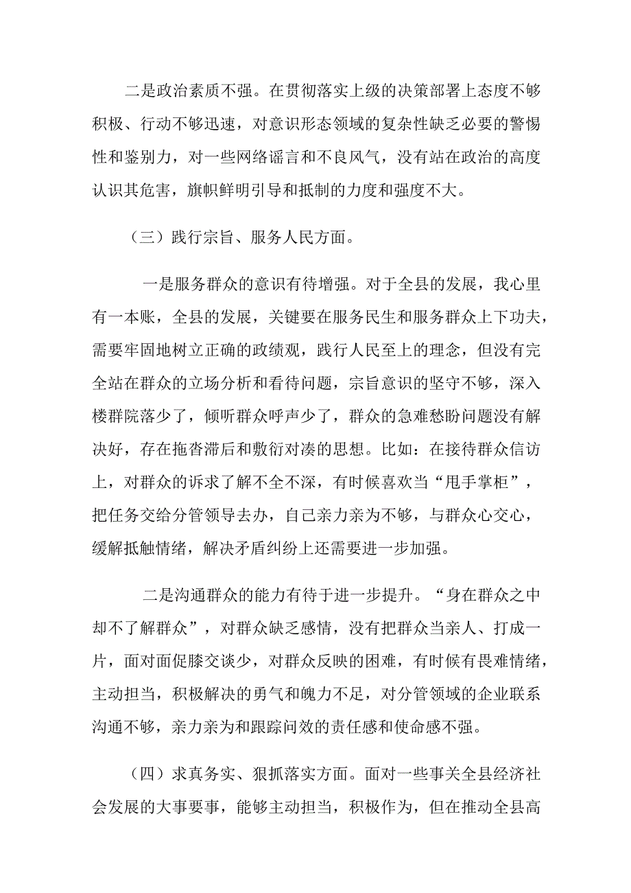 2023学习教育专题民主生活会个人对照检查材料与查摆问题、批评和自我批评意见汇总（6个方面）.docx_第3页