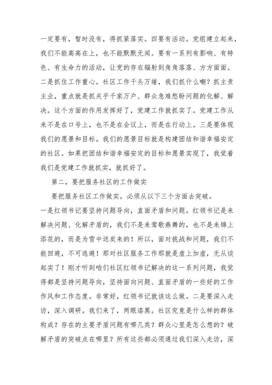 在社区临时党支部观摩X集团暨总结会上的讲话(1).docx_第2页