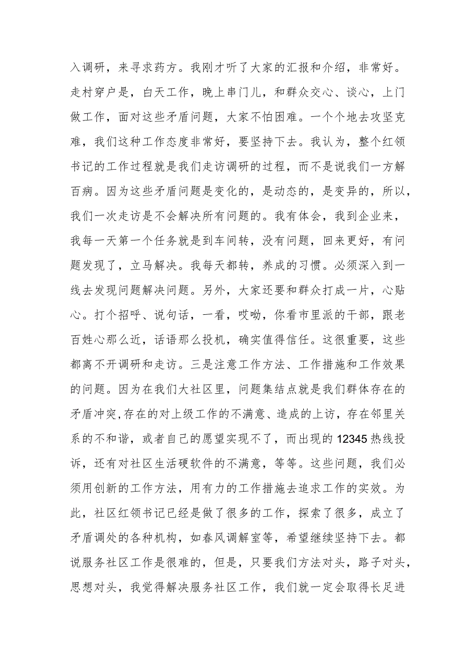 在社区临时党支部观摩X集团暨总结会上的讲话(1).docx_第3页