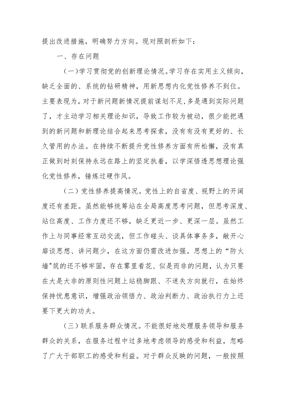 六篇检视联系服务群众情况看为身边群众做了什么实事好事还有哪些差距等四个方面问题及整改措施.docx_第2页