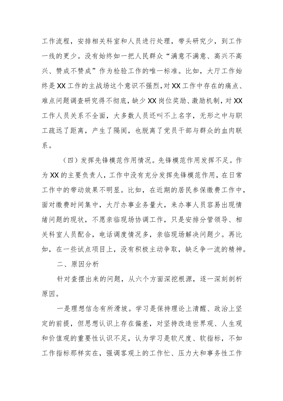 六篇检视联系服务群众情况看为身边群众做了什么实事好事还有哪些差距等四个方面问题及整改措施.docx_第3页