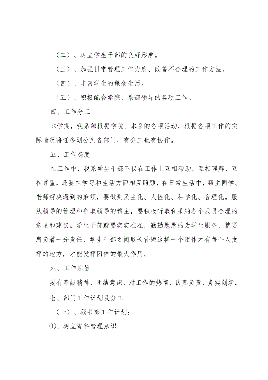 2024年季学期学生会工作计划范文（3篇）.docx_第2页