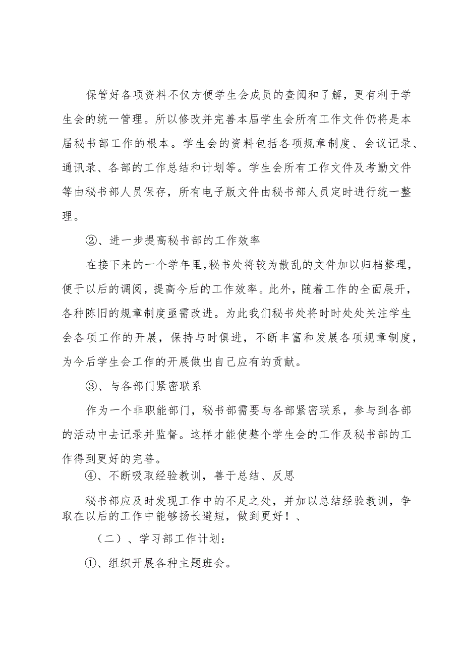 2024年季学期学生会工作计划范文（3篇）.docx_第3页