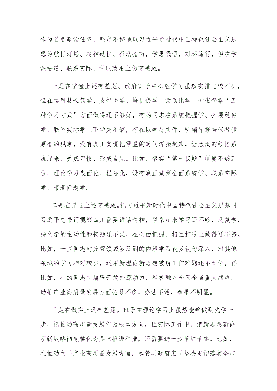 2024县政府领导班子“新六个方面”专题民主生活会对照检查材料2篇范文.docx_第2页