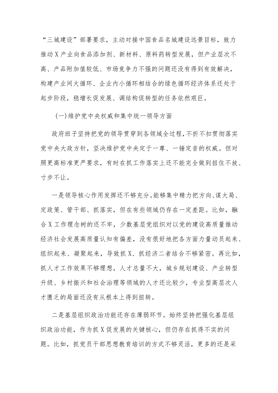2024县政府领导班子“新六个方面”专题民主生活会对照检查材料2篇范文.docx_第3页