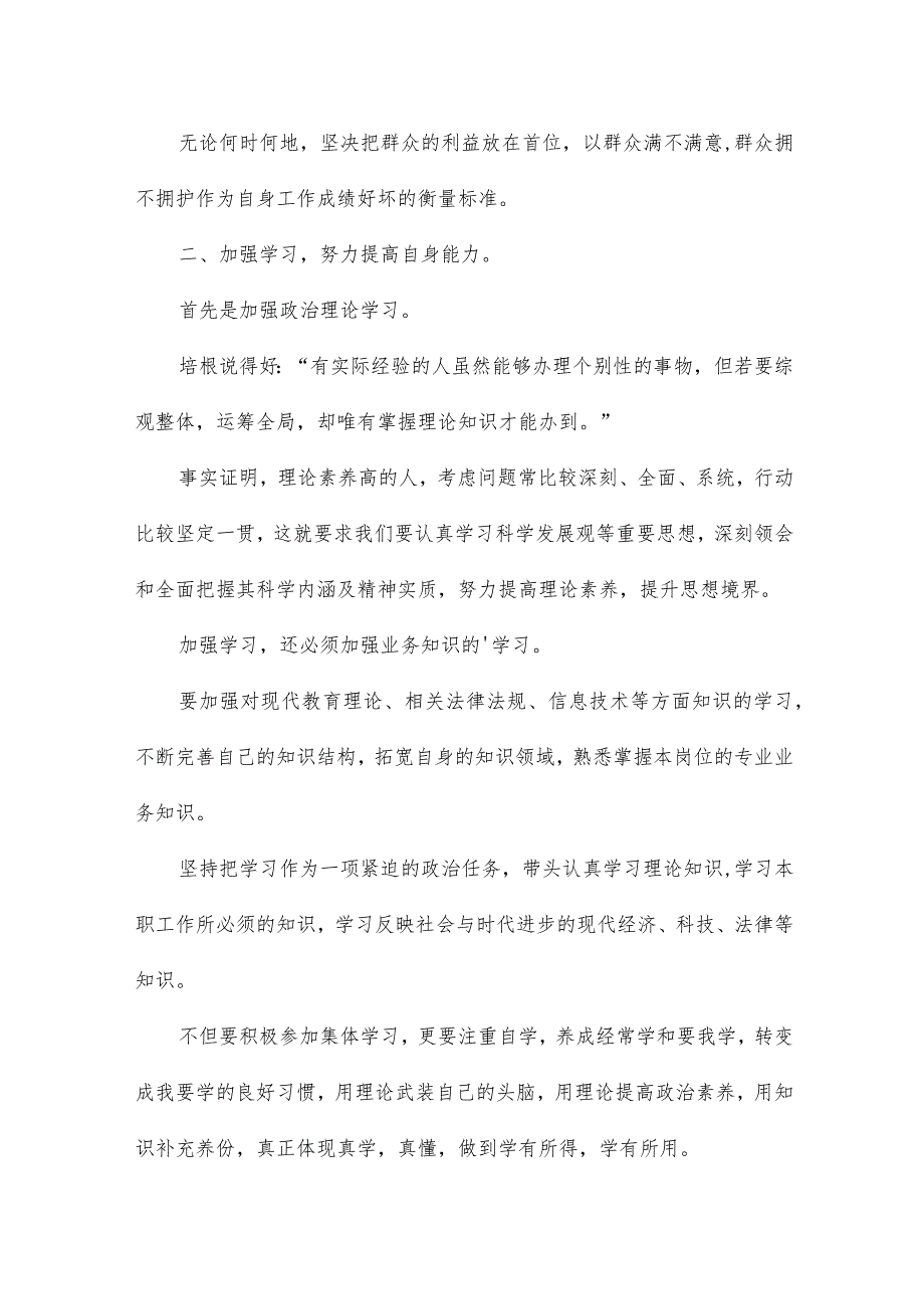 任前对照检查材料20篇.docx_第2页