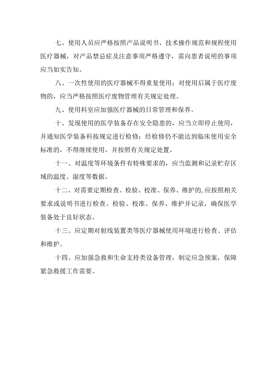 医疗器械临床使用安全管理制度.docx_第2页
