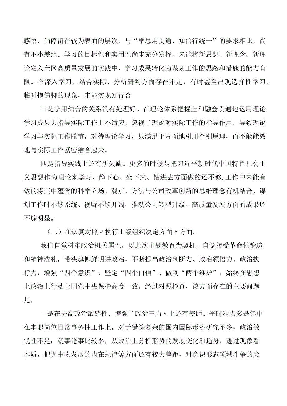 民主生活会重点围绕严格组织生活等(新版6个方面)检视问题检视剖析发言提纲（7篇）.docx_第2页