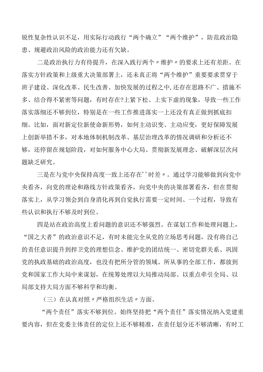 民主生活会重点围绕严格组织生活等(新版6个方面)检视问题检视剖析发言提纲（7篇）.docx_第3页