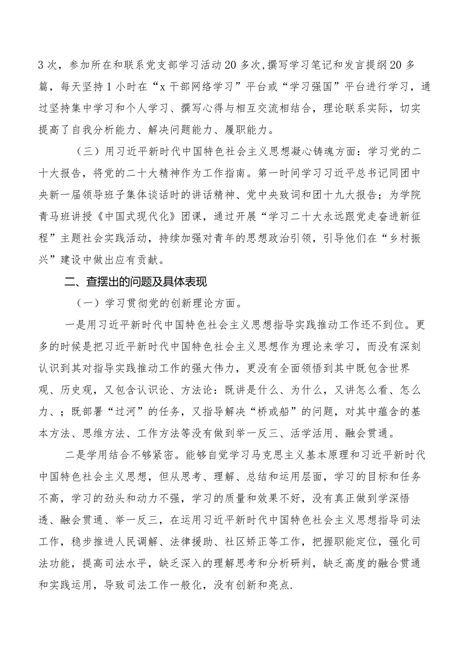 （七篇汇编）组织生活会围绕发挥先锋模范作用等(新的四个方面)突出问题检视对照检查材料.docx_第2页