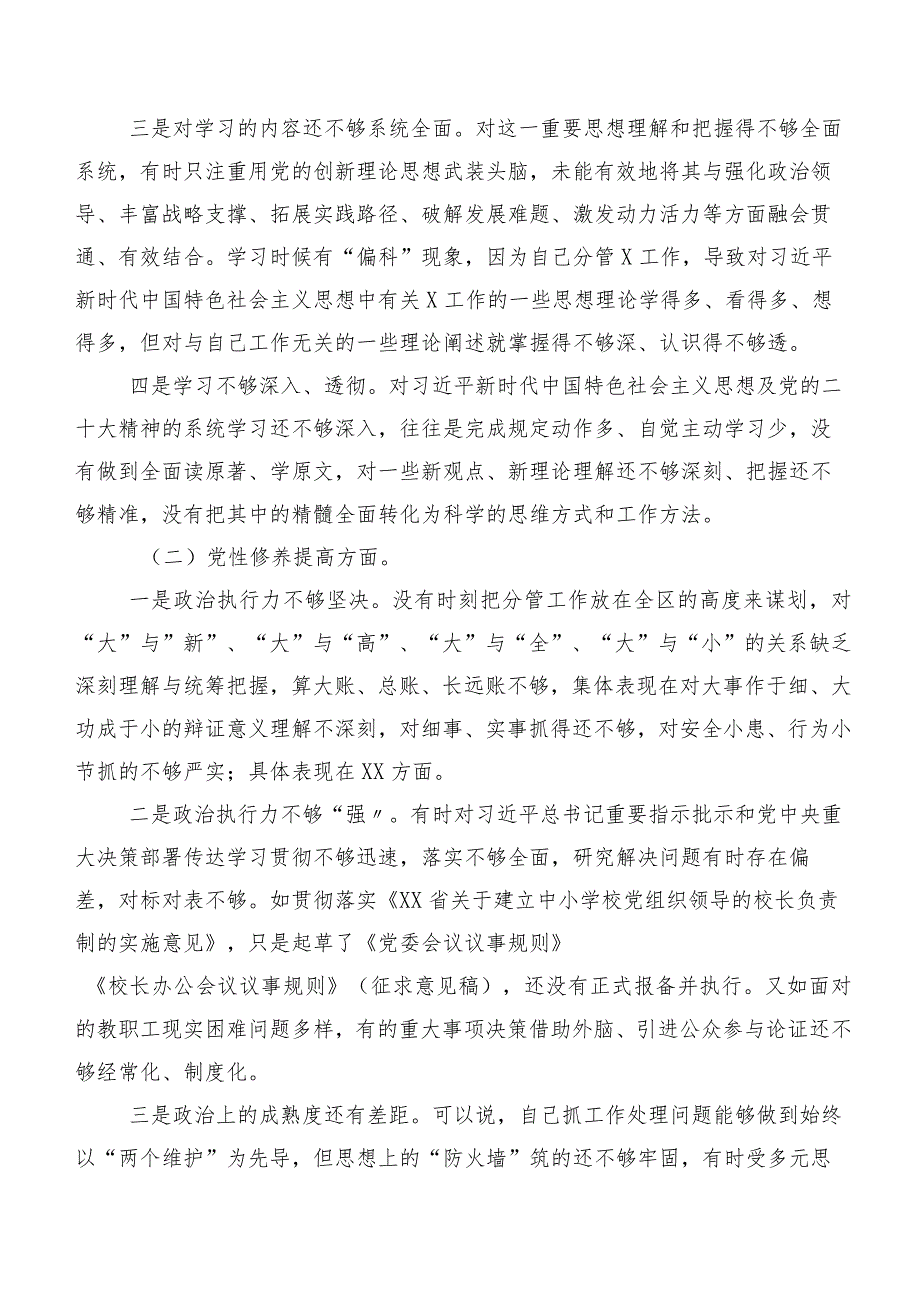 （七篇汇编）组织生活会围绕发挥先锋模范作用等(新的四个方面)突出问题检视对照检查材料.docx_第3页