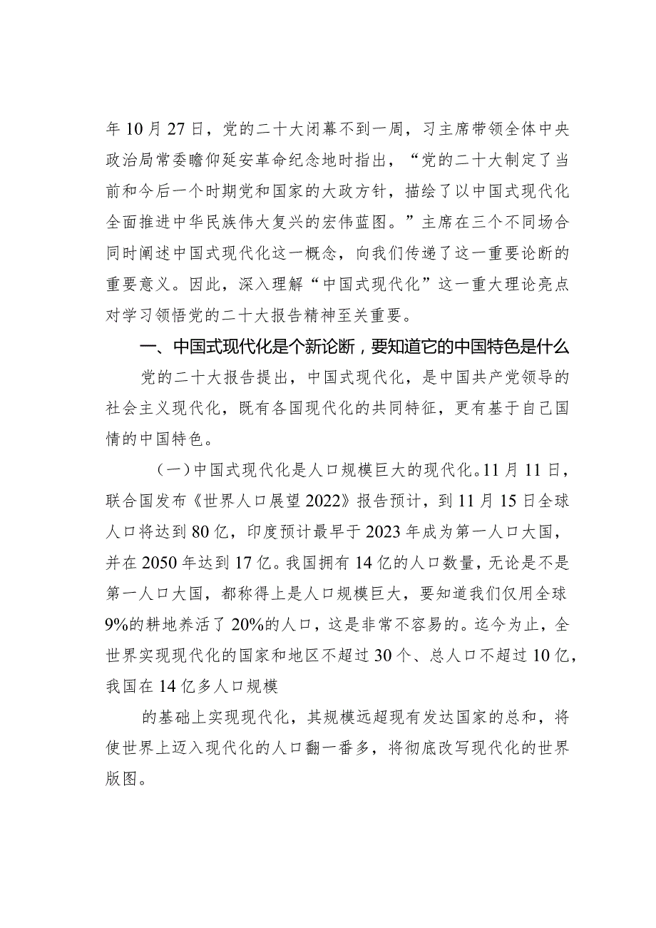 二十大精神宣讲稿：中国式现代化(1).docx_第2页
