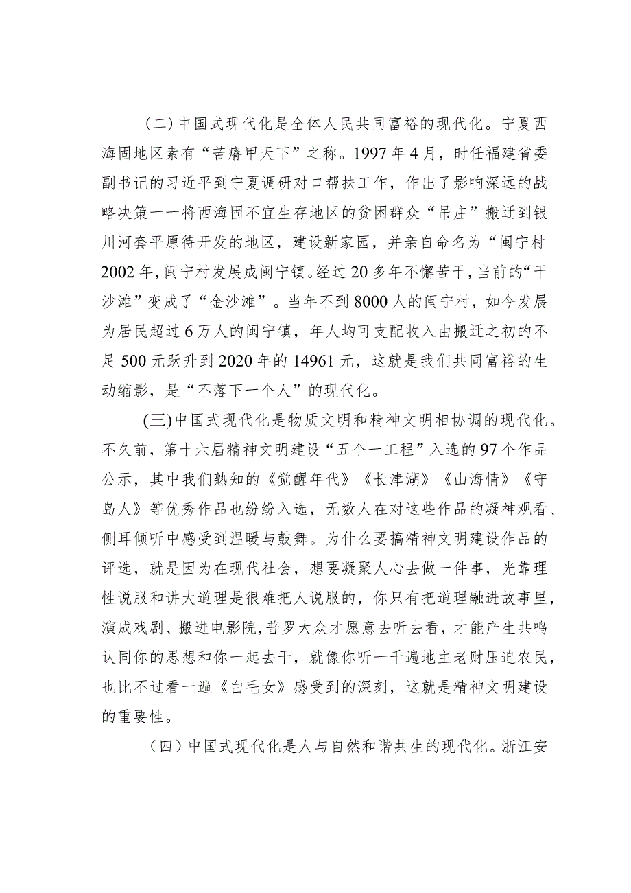 二十大精神宣讲稿：中国式现代化(1).docx_第3页