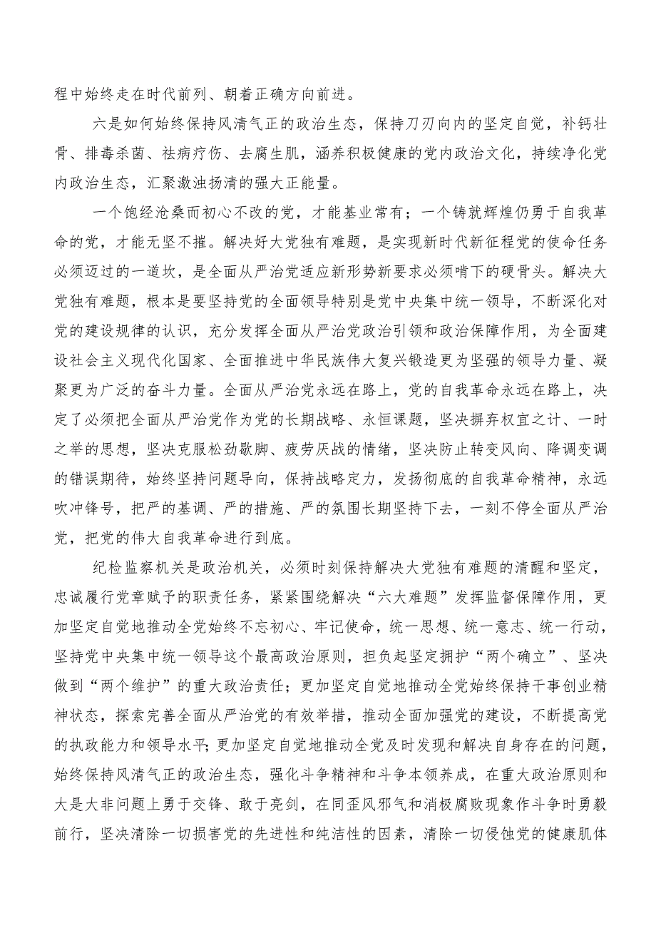 九篇2024年集体学习“二十中央纪委三次全会精神”的发言材料、心得.docx_第3页
